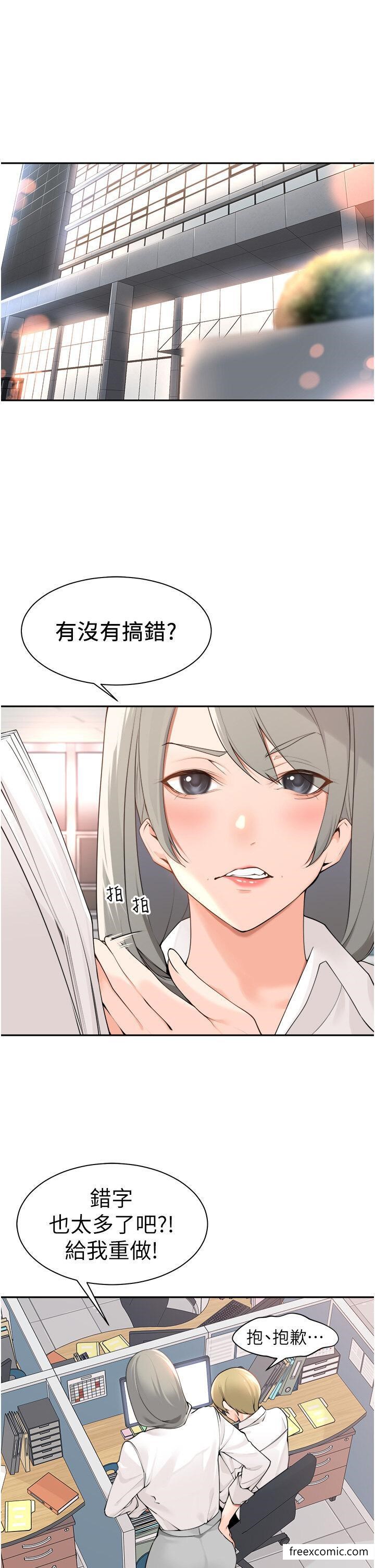 工作狂女上司 第37话-帮我疏通一下 第1页
