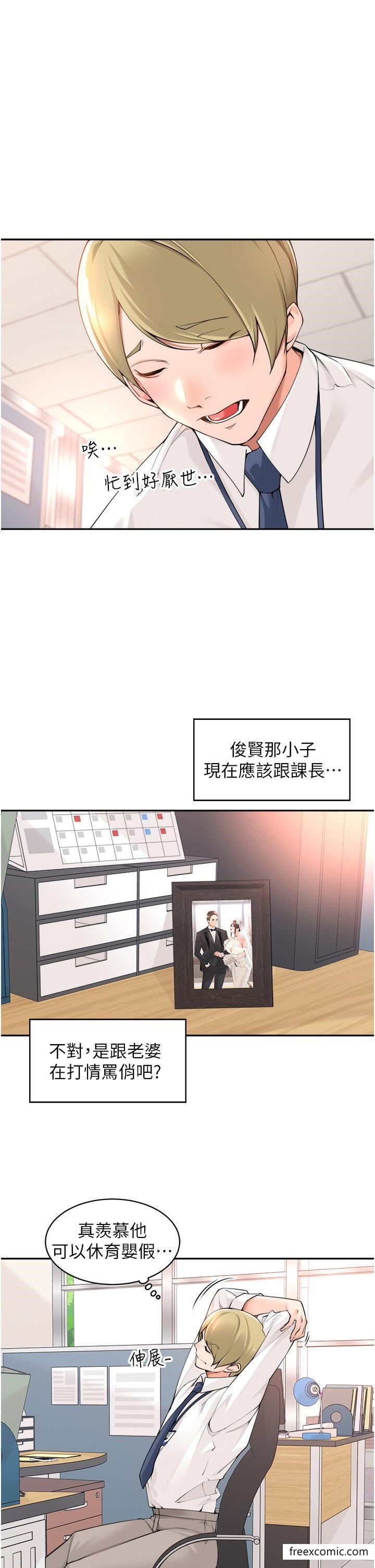 工作狂女上司 第37话-帮我疏通一下 第3页