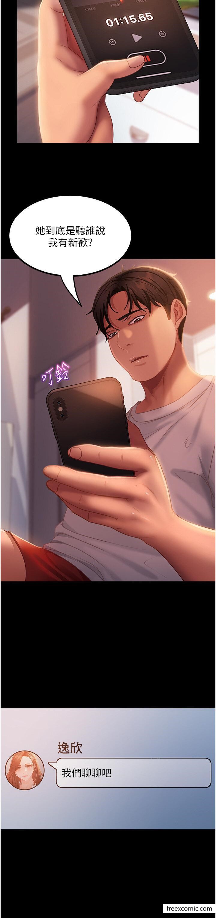 第43话-踏进逸欣的「禁地」 - 第7.jpg页