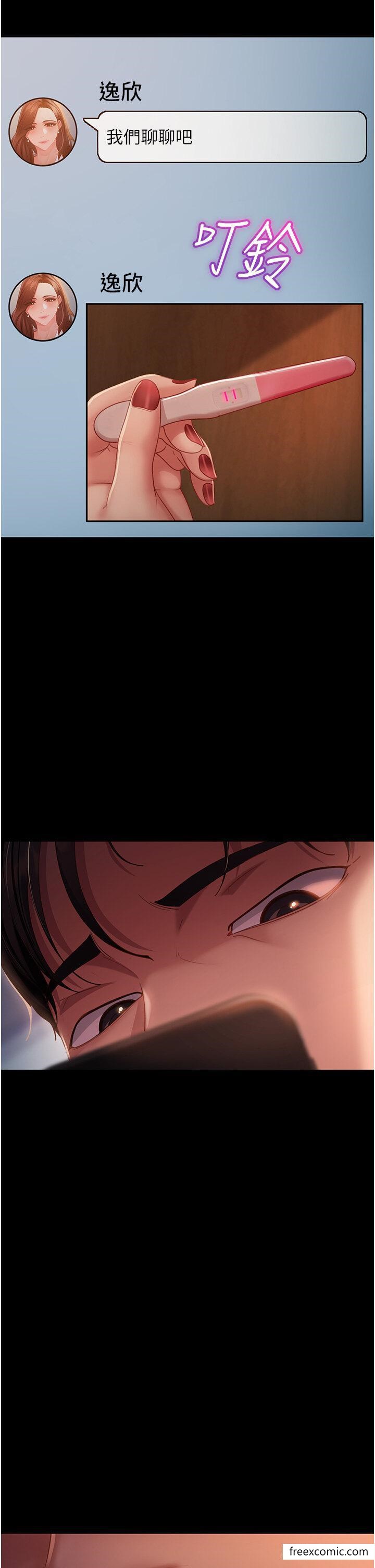 第43话-踏进逸欣的「禁地」 - 第8.jpg页