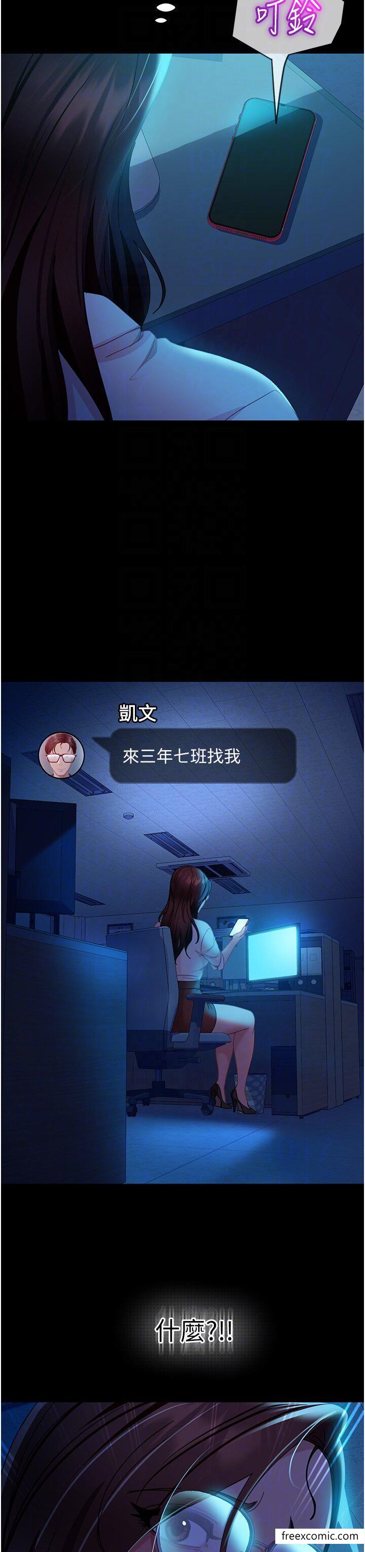 第43话-踏进逸欣的「禁地」 - 第28.jpg页