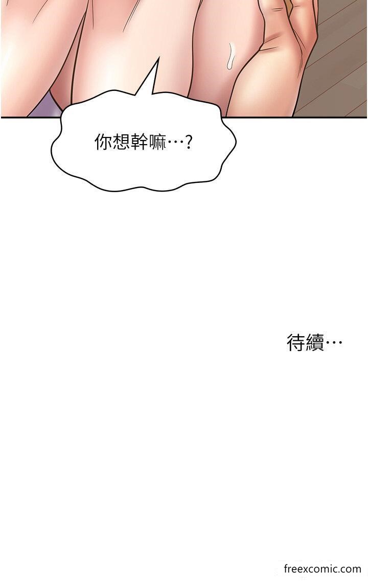 第58话-我们是你的「专用酒杯」 - 第45.jpg页