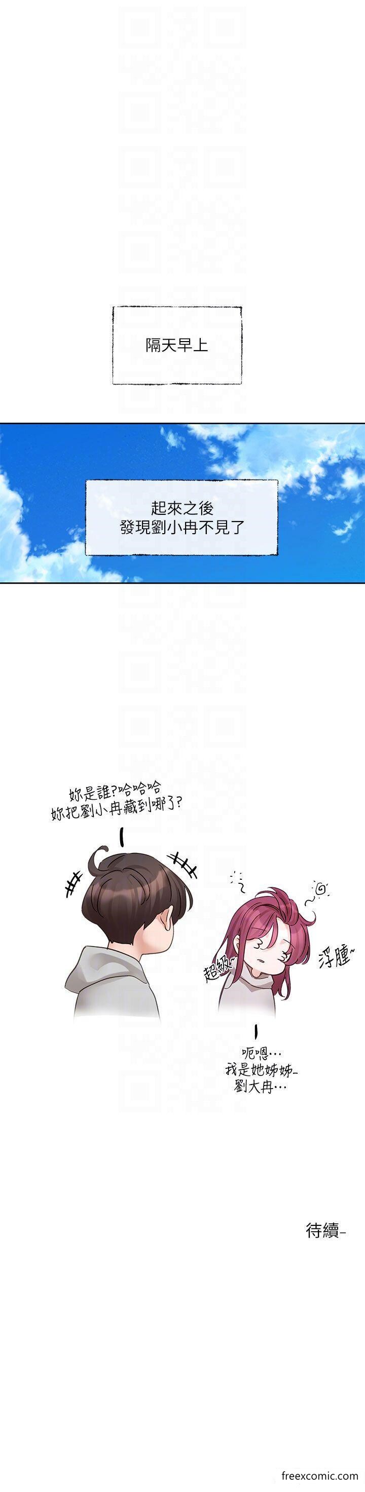 第159话-一起滚床单 - 第34.jpg页
