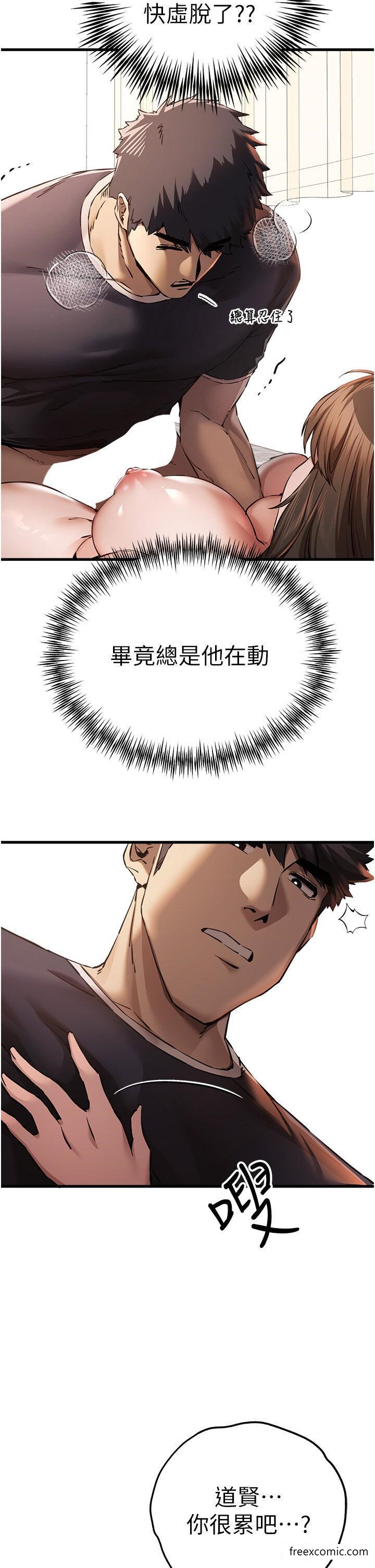 第39话-换我让你绝顶升天 - 第45.jpg页