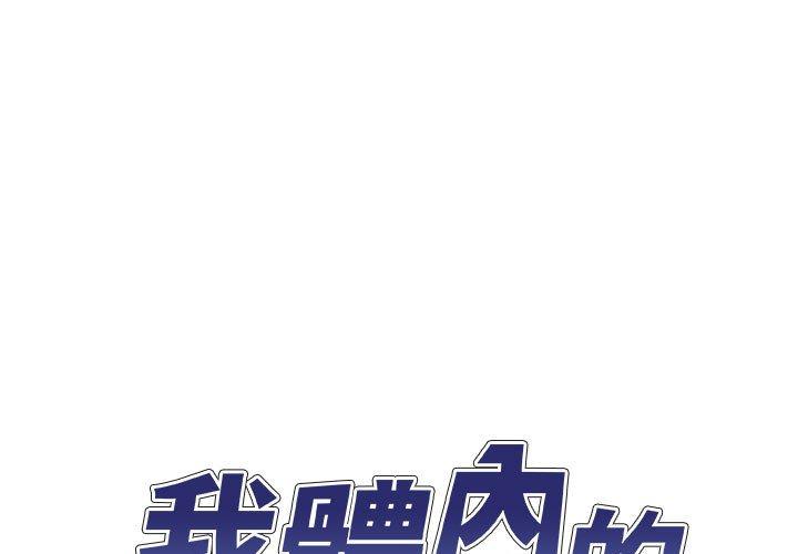 我體內的那個祂 第50话 第1页