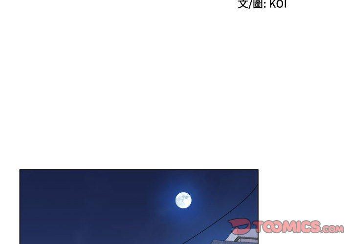 她的寂寞誰人知 第23话 第2页