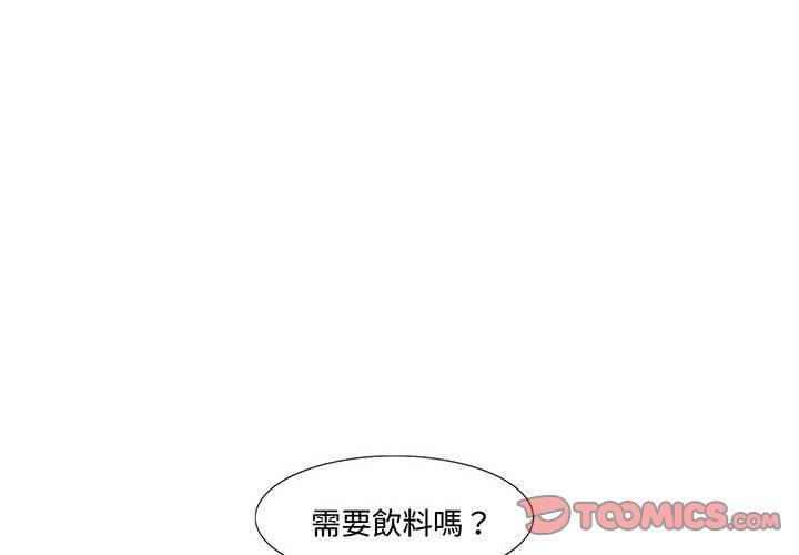 患得患失的愛戀 第11话 第2页