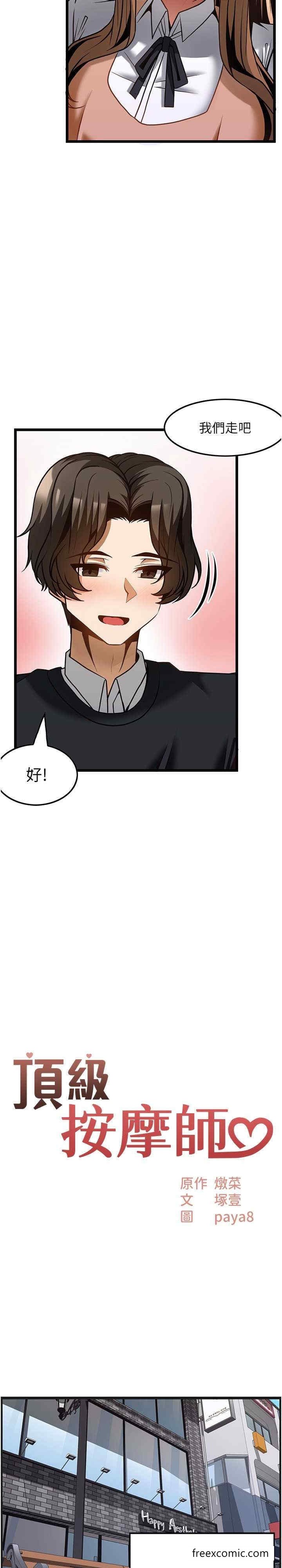 顶级按摩师 最终话-江俊民争夺战 - 第2.jpg页