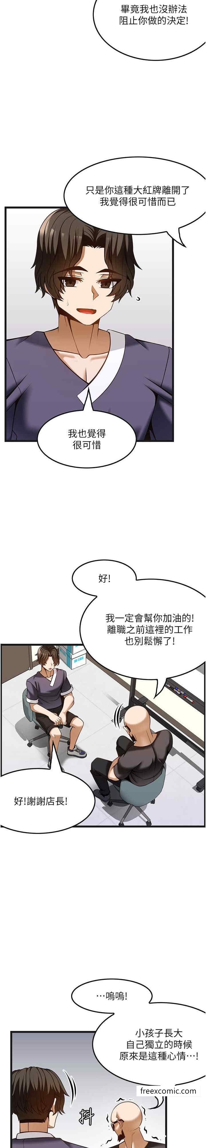 顶级按摩师 最终话-江俊民争夺战 - 第9.jpg页