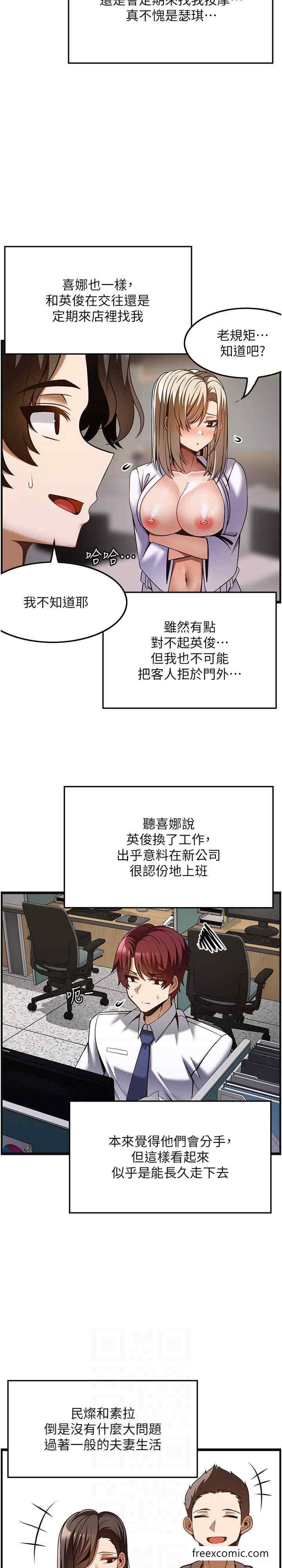 顶级按摩师 最终话-江俊民争夺战 - 第17.jpg页
