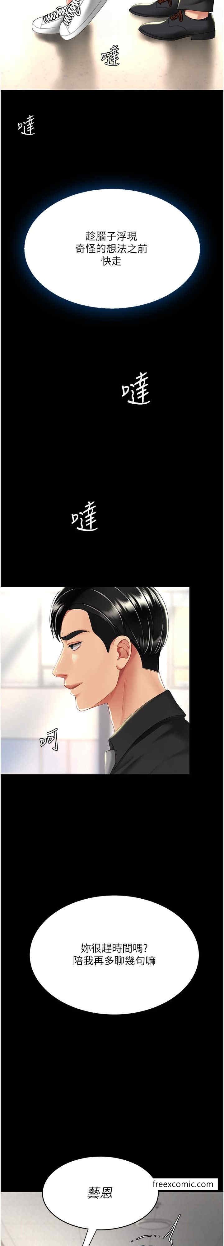 第38话-偷窥完了吗？ - 第29.jpg页