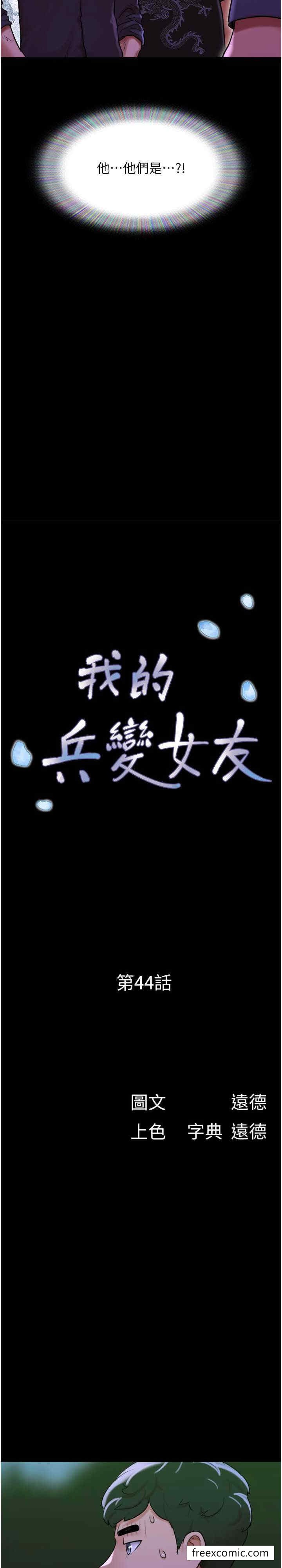 第44话-用妳的嘴吹硬我 - 第3.jpg页