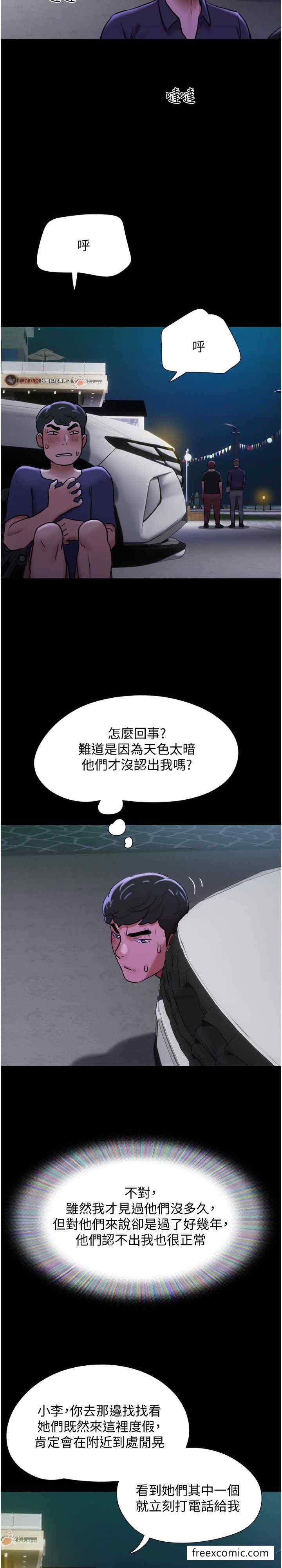 第44话-用妳的嘴吹硬我 - 第5.jpg页