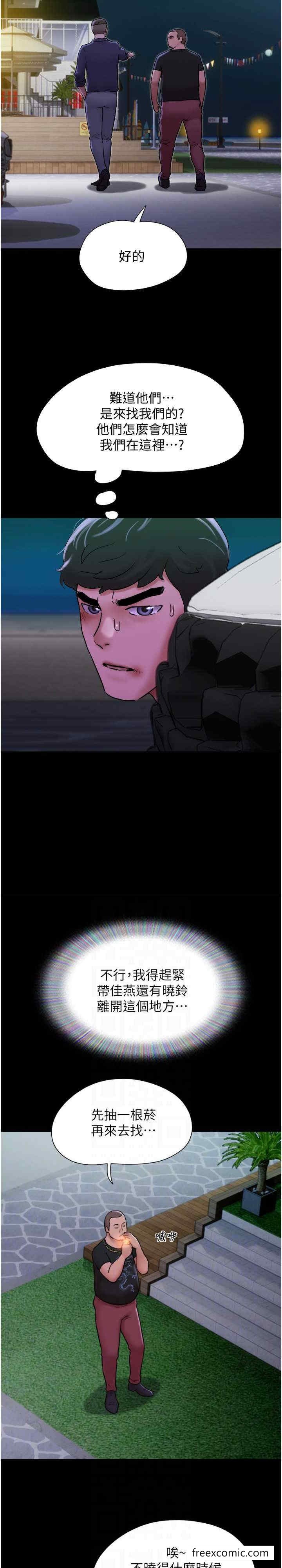 第44话-用妳的嘴吹硬我 - 第6.jpg页