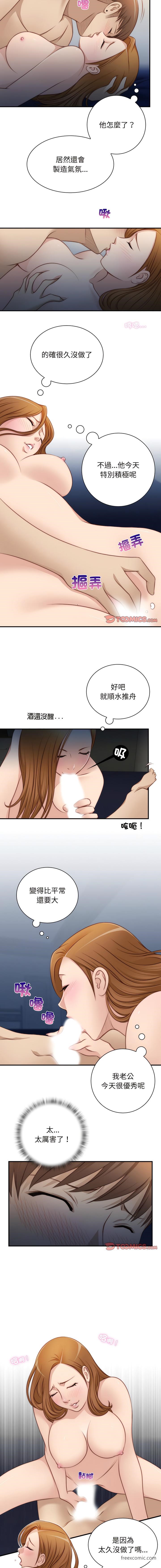 手工飾品工廠 第22话 第2页