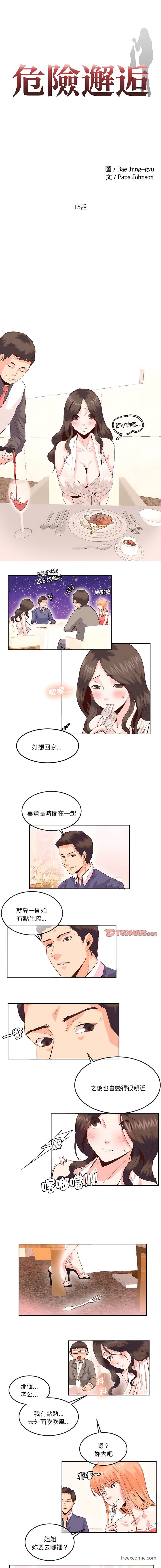 危險邂逅 第15话 第2页