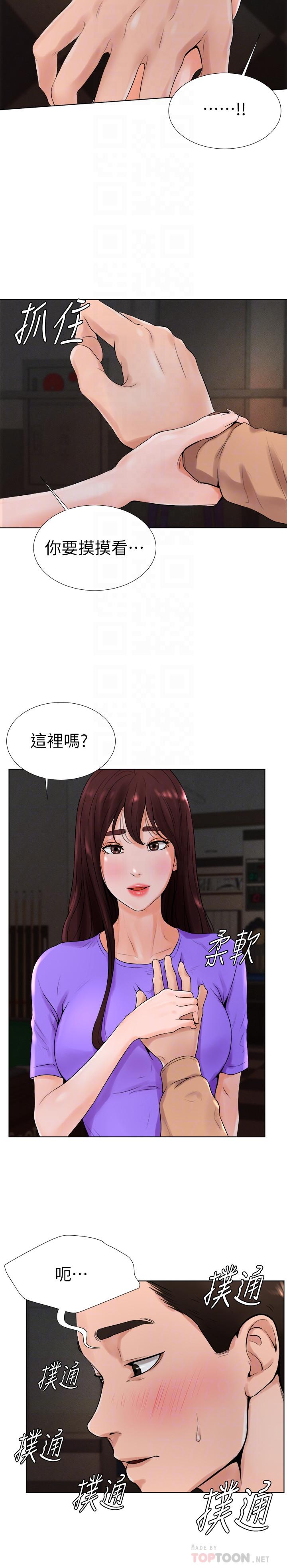 第13话-变的更美味的小爱 - 第12.jpg页