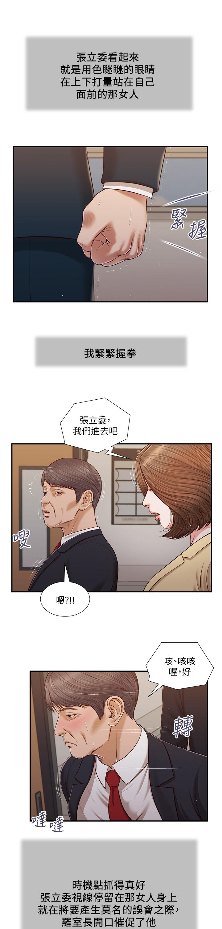 第101话-充满色欲的视线 - 第16.jpg页