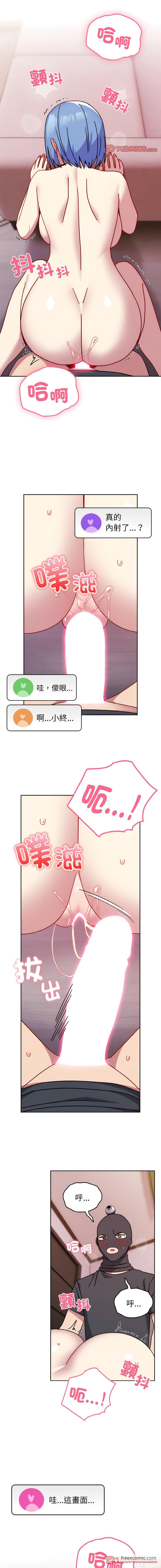 青梅以上戀人未滿 第44话 第3页