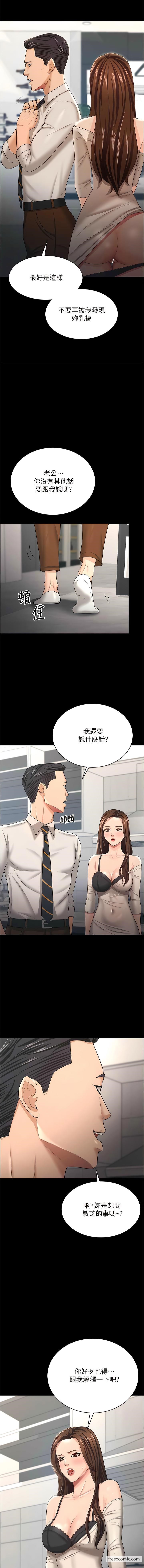 第17话-你是不是背着我偷吃？ - 第12.jpg页