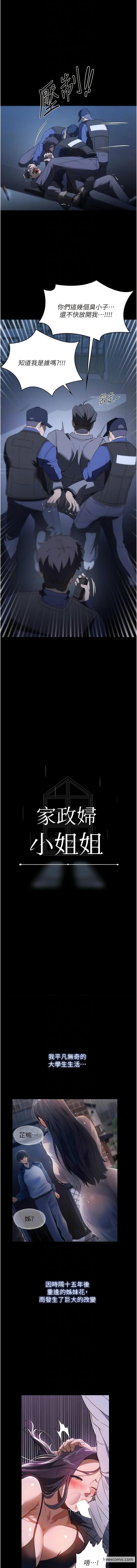 家政妇小姐姐 最终话-和恋人们迎向新的未来 - 第8.jpg页