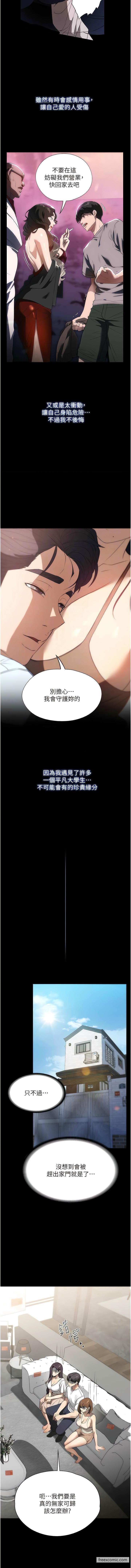 家政妇小姐姐 最终话-和恋人们迎向新的未来 - 第9.jpg页