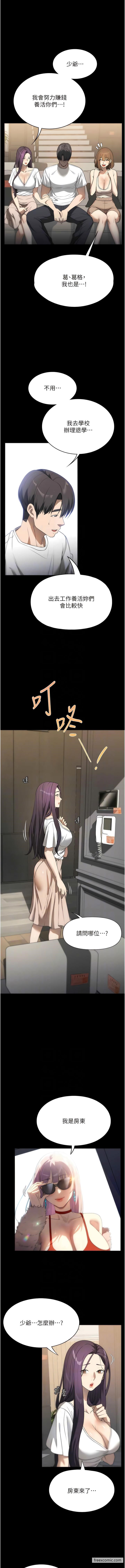 家政妇小姐姐 最终话-和恋人们迎向新的未来 - 第10.jpg页