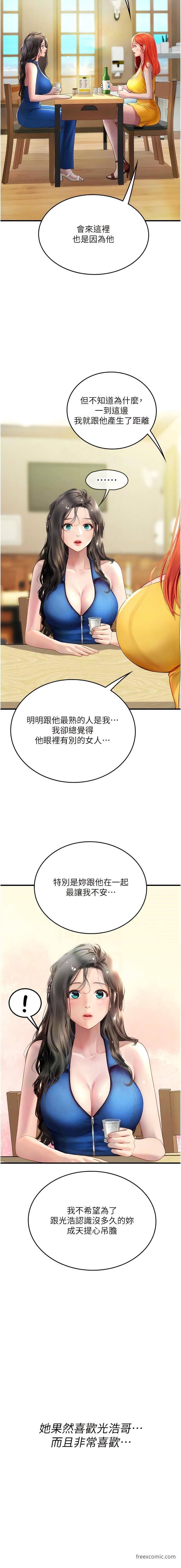 第81话-揭开彼此的真心 - 第11.jpg页