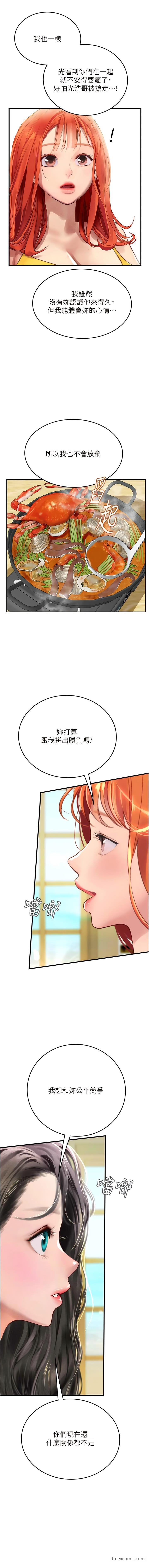 第81话-揭开彼此的真心 - 第13.jpg页