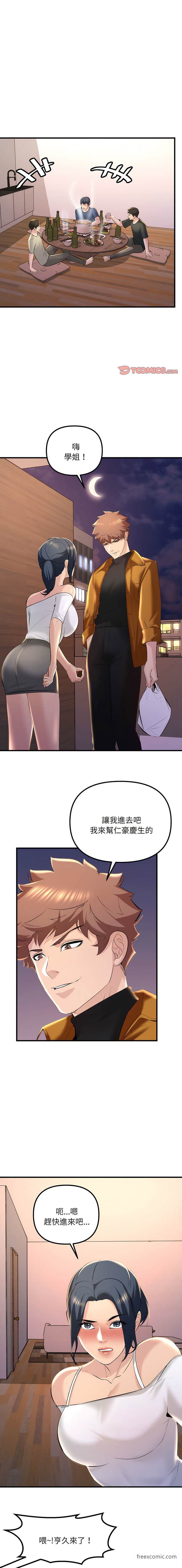 走味的初戀 第14话 第1页