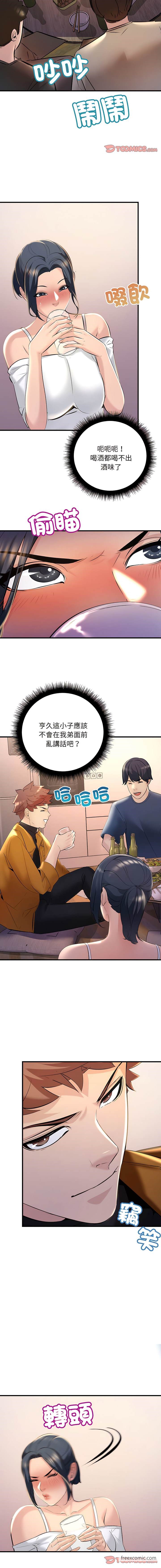 走味的初戀 第14话 第3页