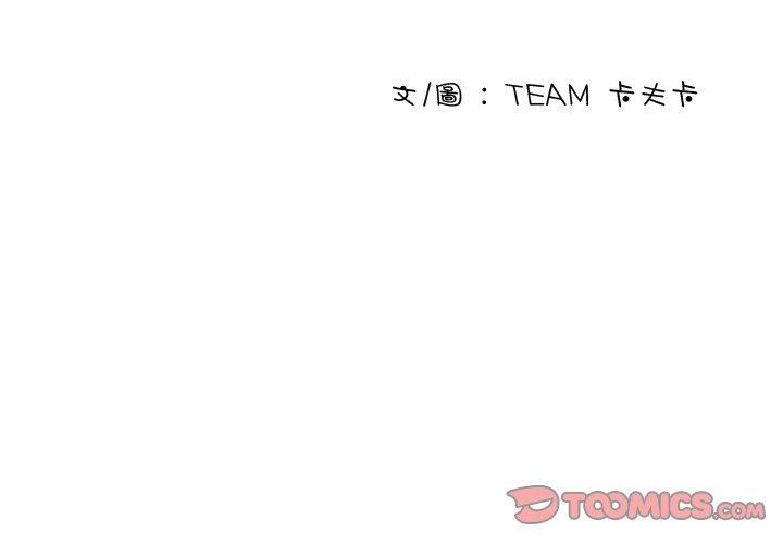 寄生教授家 第28话 第3页
