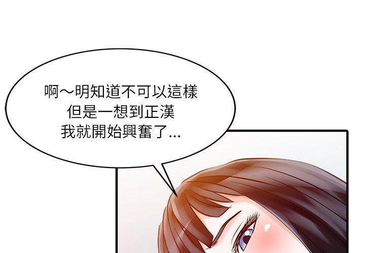 兩個老婆 第30话 第1页