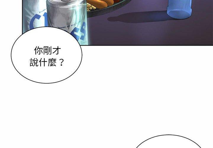 上班也要談戀愛 第2话 第2页