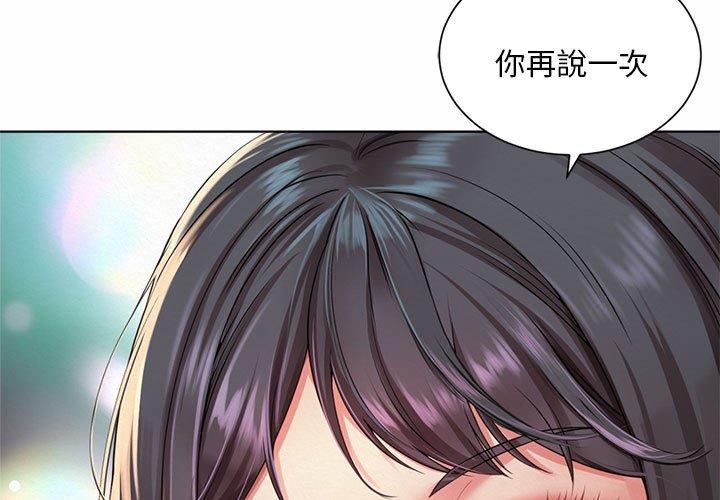 上班也要談戀愛 第2话 第3页