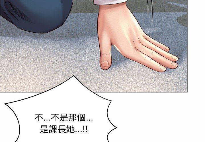 上班也要談戀愛 第7话 第2页