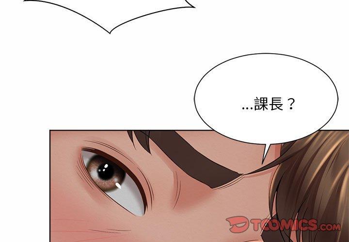 上班也要談戀愛 第7话 第3页
