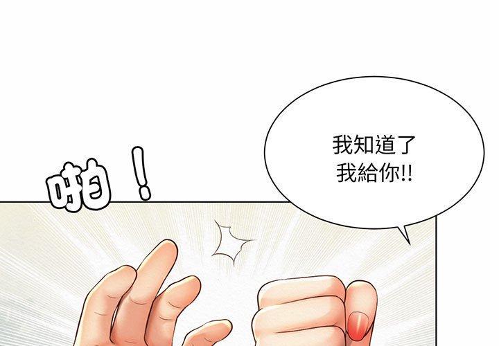 上班也要談戀愛 第8话 第1页