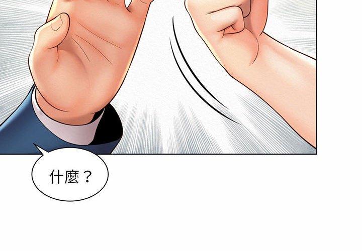 上班也要談戀愛 第8话 第2页