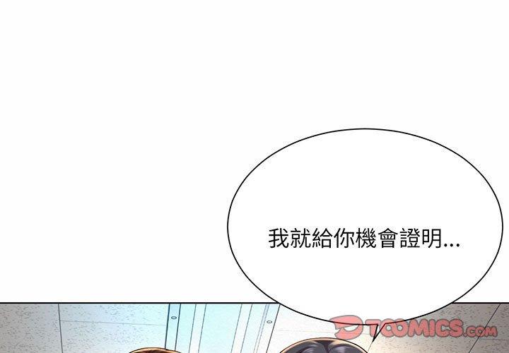 上班也要談戀愛 第8话 第3页