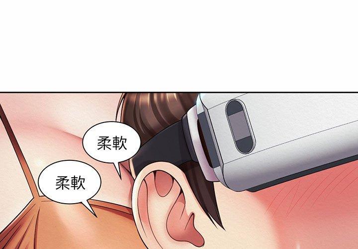 上班也要談戀愛 第9话 第1页