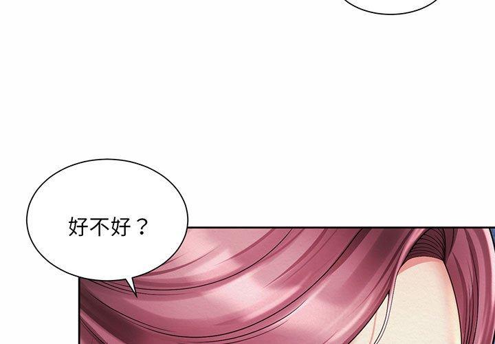 上班也要談戀愛 第9话 第3页
