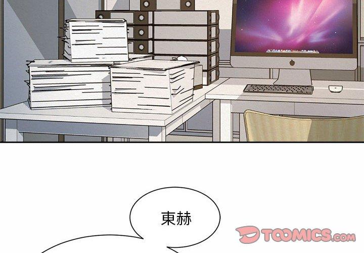 上班也要談戀愛 第11话 第2页