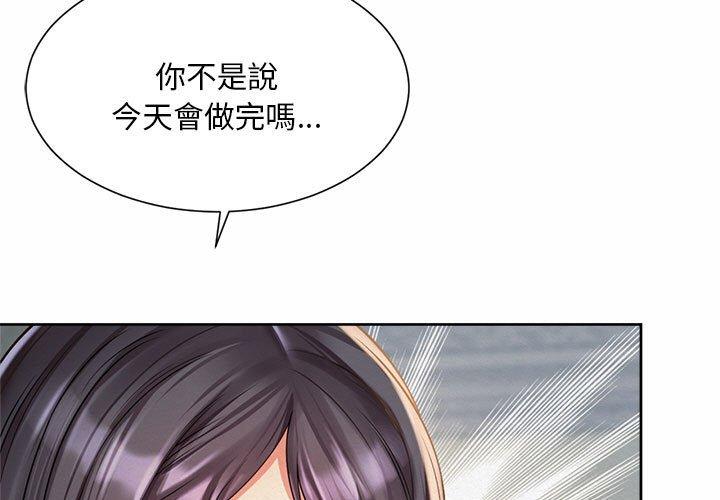 上班也要談戀愛 第11话 第3页