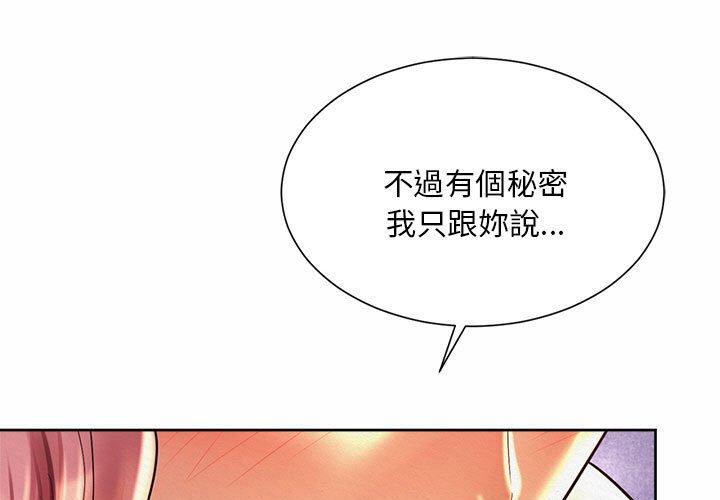 上班也要談戀愛 第12话 第1页