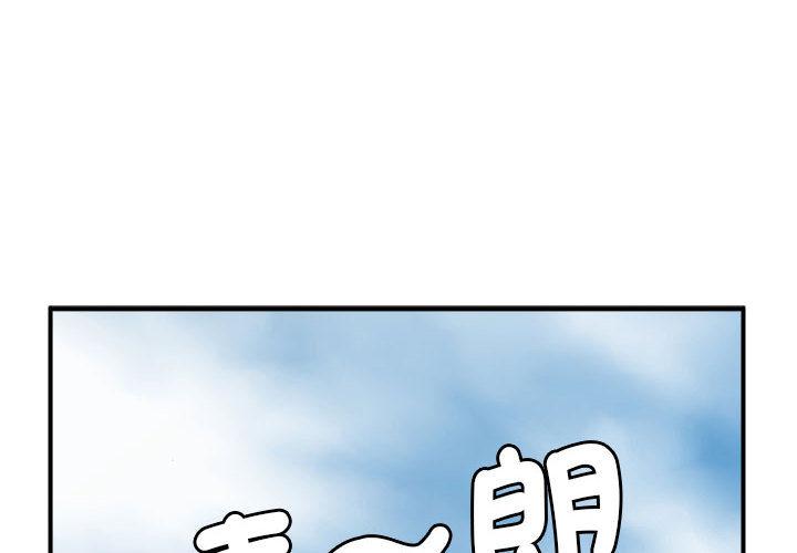 菜鳥教練的逆襲 第1话 第2页