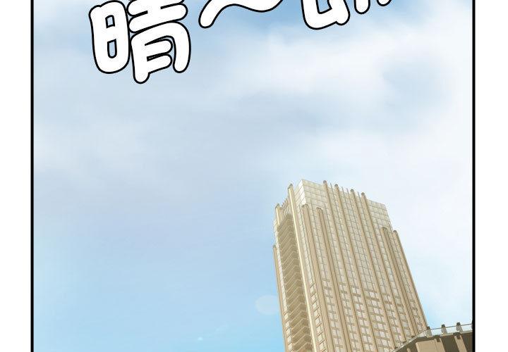 菜鳥教練的逆襲 第1话 第3页