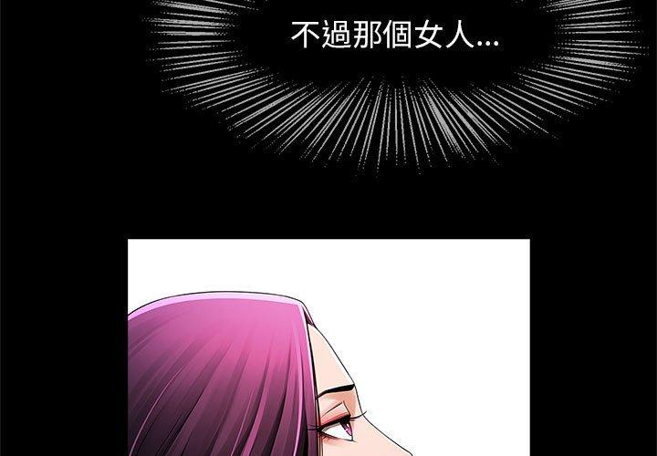 菜鳥教練的逆襲 第2话 第3页
