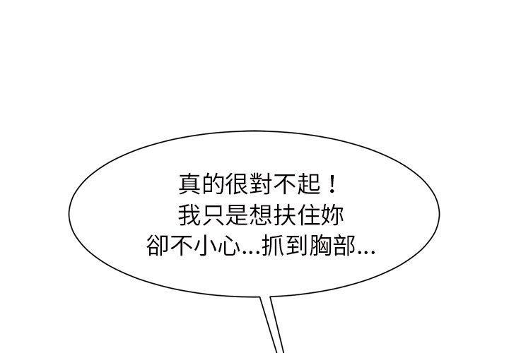 菜鳥教練的逆襲 第3话 第1页