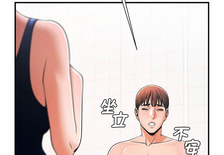菜鳥教練的逆襲 第3话 第2页